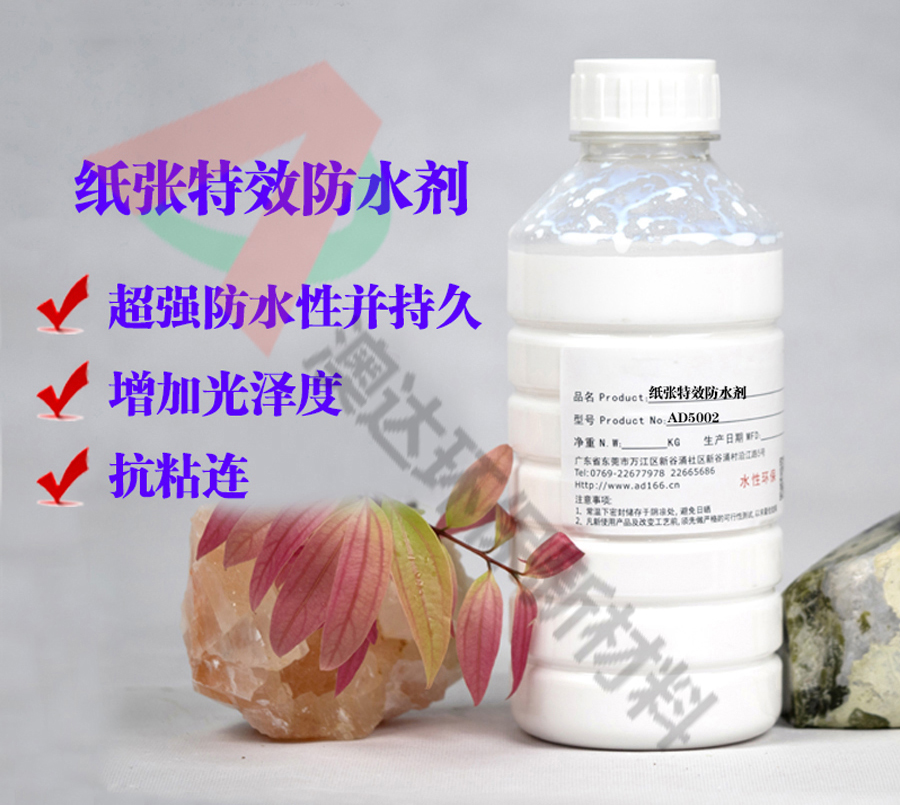 紙張防水劑AD5002，如何讓紙紙品隔絕水分的侵襲
