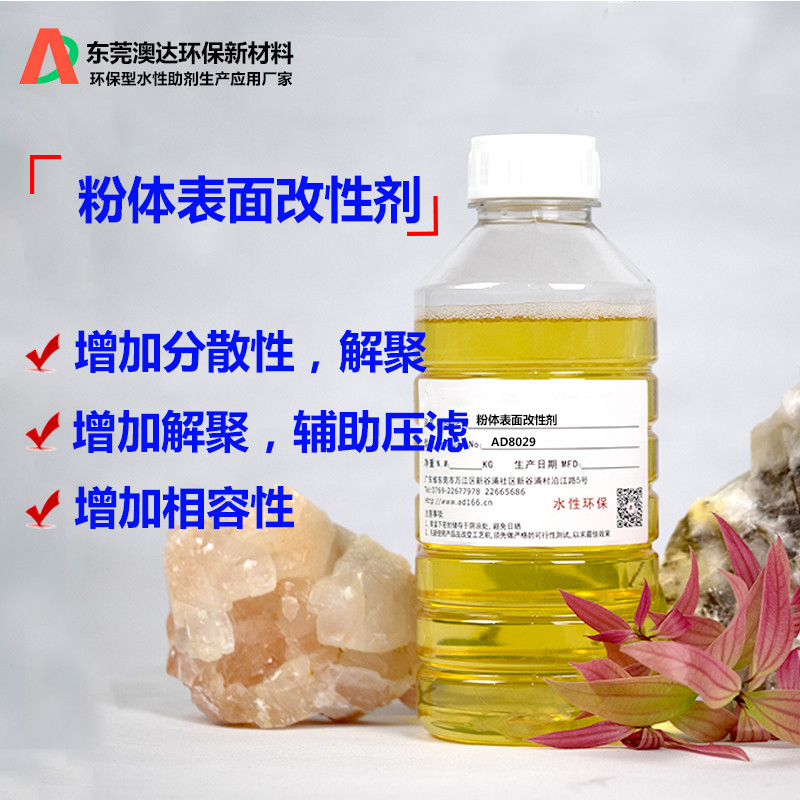 氧化鋁分散劑，粉體改性劑