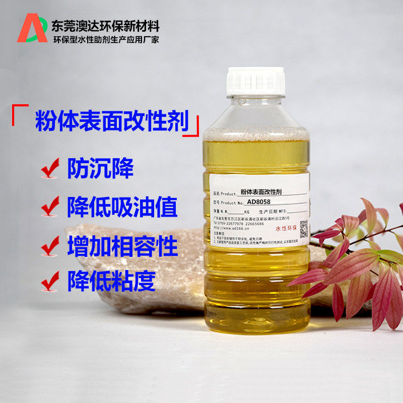 碳酸鈣分散劑，硅酮膠改性劑