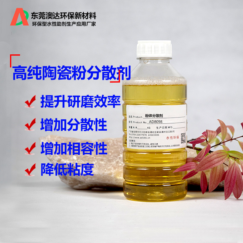 加入合適的納米分散劑能降低納米陶瓷粉體的表面能，達(dá)到均勻分散的效果