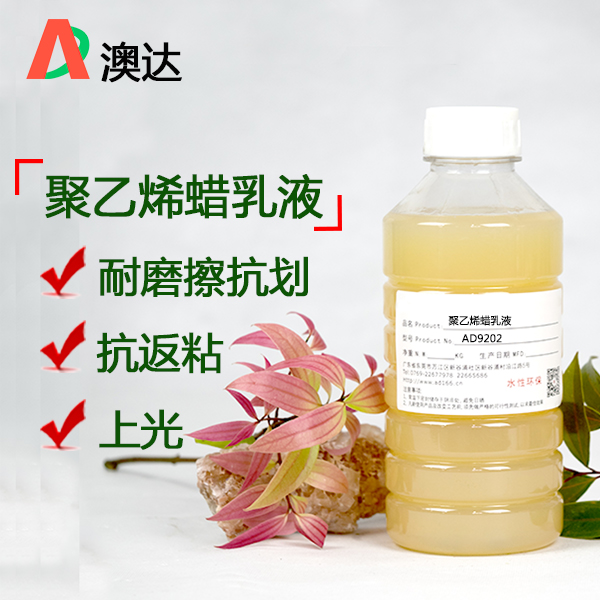 蠟乳液在水性木器涂料解決涂層豐滿(mǎn)度差、抗回粘性和耐洗刷性差