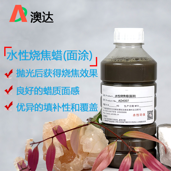 水性?huà)伖庀?>
                            <div>
                                <h3>水性?huà)伖庀?/h3>
                                <p>1、賦予皮革優(yōu)異的焦黑、燒焦復古風(fēng)；
2、皮面焦黑準備果將隨打拋力度與時(shí)長(cháng)由淺變深；
3、任意比例水稀釋不分層、不破乳、復配性好；</p>
                                <div   id=